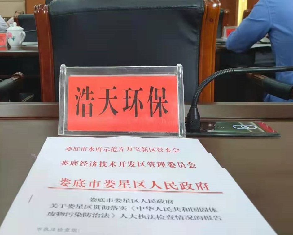 婁底市浩天環(huán)?？萍加邢薰?婁底危險(xiǎn)廢物經(jīng)營(yíng),環(huán)保技術(shù)開(kāi)發(fā)及咨詢推廣,環(huán)境設(shè)施建設(shè),危險(xiǎn)廢物運(yùn)營(yíng)管理